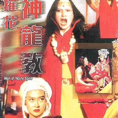 摧花神龍教|摧花神龍教:《摧花神龍教》是1993年由鄭威龍執導，陳寶蓮、何。